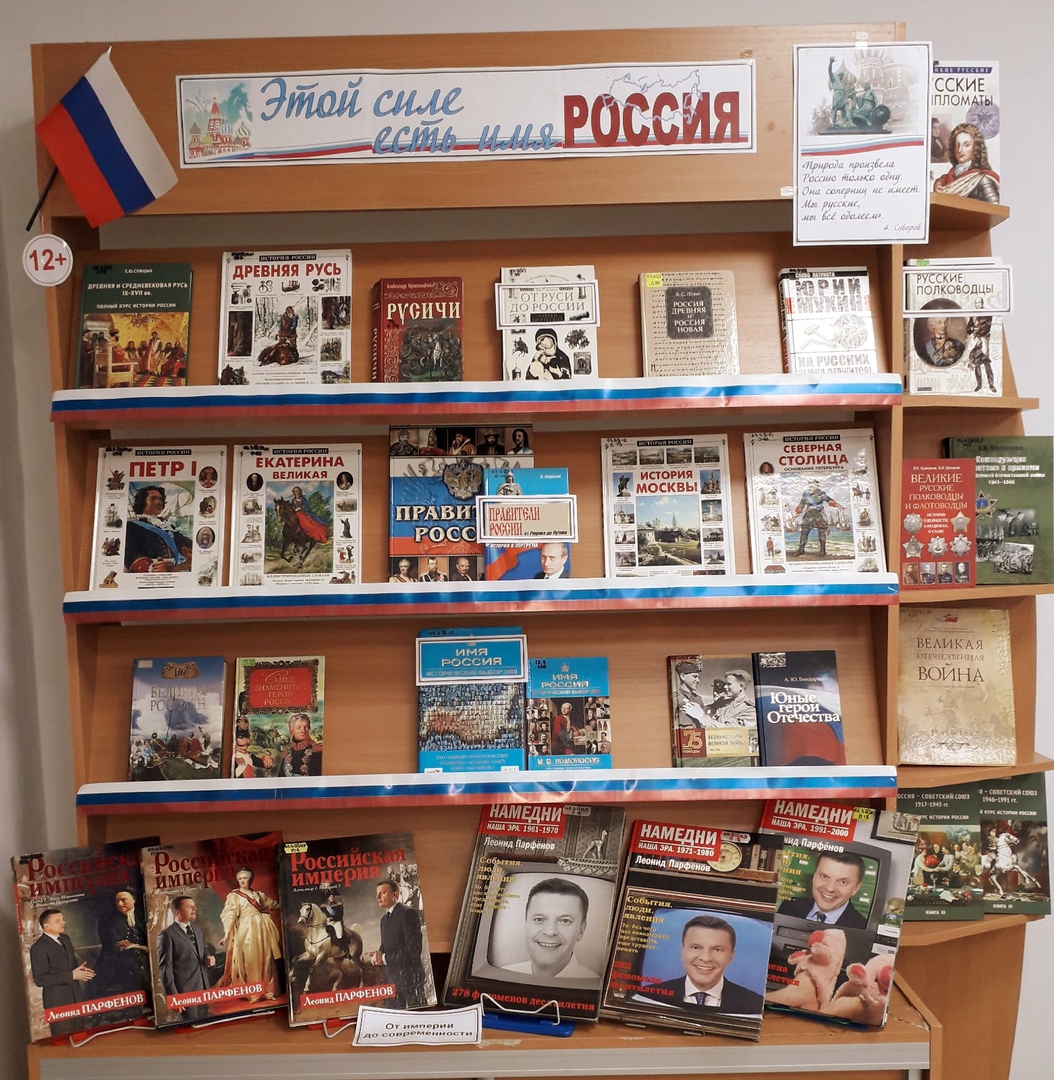 выставка День России