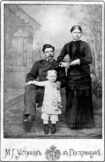 Фёдор Васильевич с женой Марией Николаевной и дочерью Любой