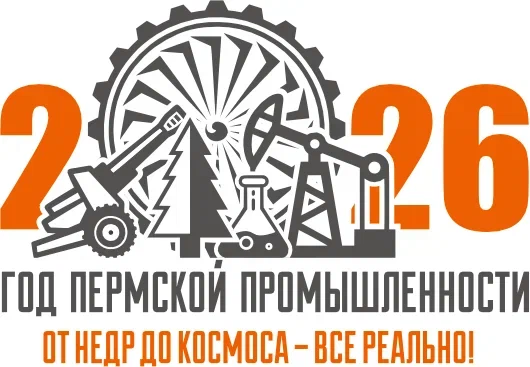 Год Пермской промышленности
