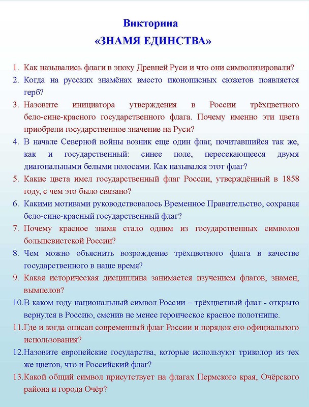 Викторина ко дню россии для детей начальной школы презентация